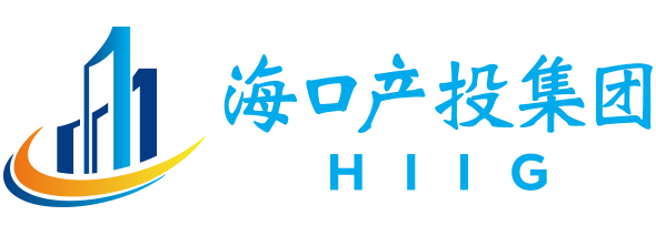 海口市產業發展投資集團有限公司